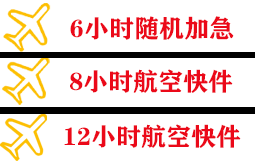 百色巴马空运地址快递公司,专业空运当天件